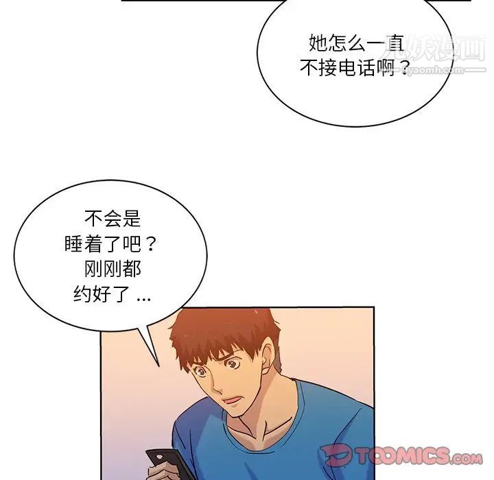 《危险纯友谊》漫画最新章节第21话免费下拉式在线观看章节第【48】张图片