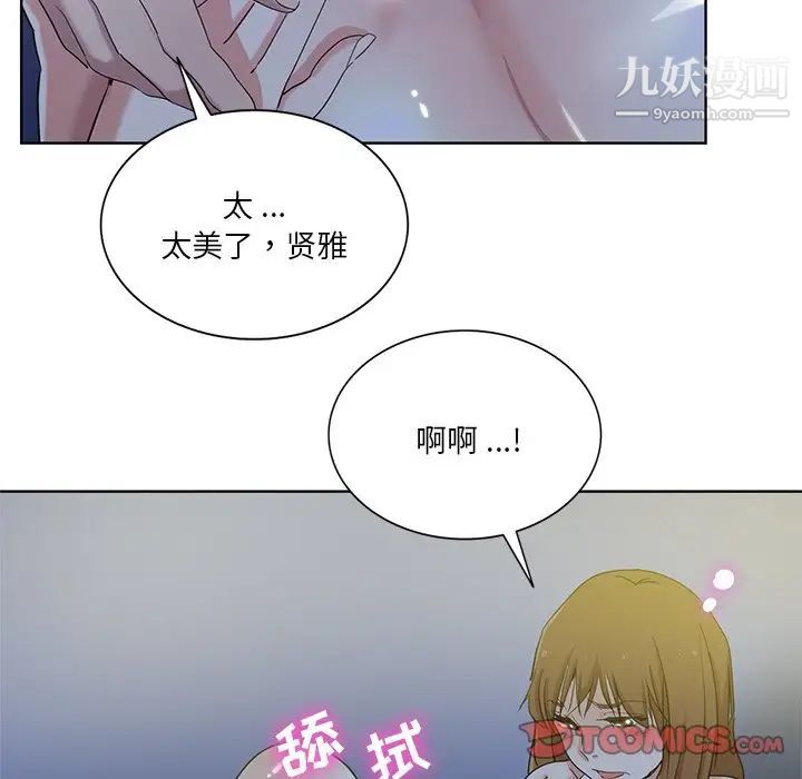 《危险纯友谊》漫画最新章节第21话免费下拉式在线观看章节第【76】张图片