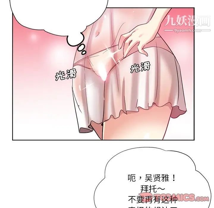 《危险纯友谊》漫画最新章节第21话免费下拉式在线观看章节第【14】张图片