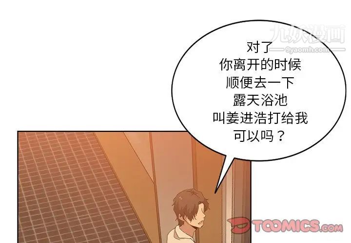 《危险纯友谊》漫画最新章节第21话免费下拉式在线观看章节第【4】张图片