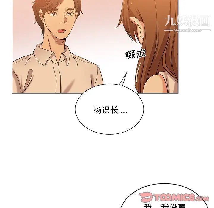 《危险纯友谊》漫画最新章节第21话免费下拉式在线观看章节第【42】张图片