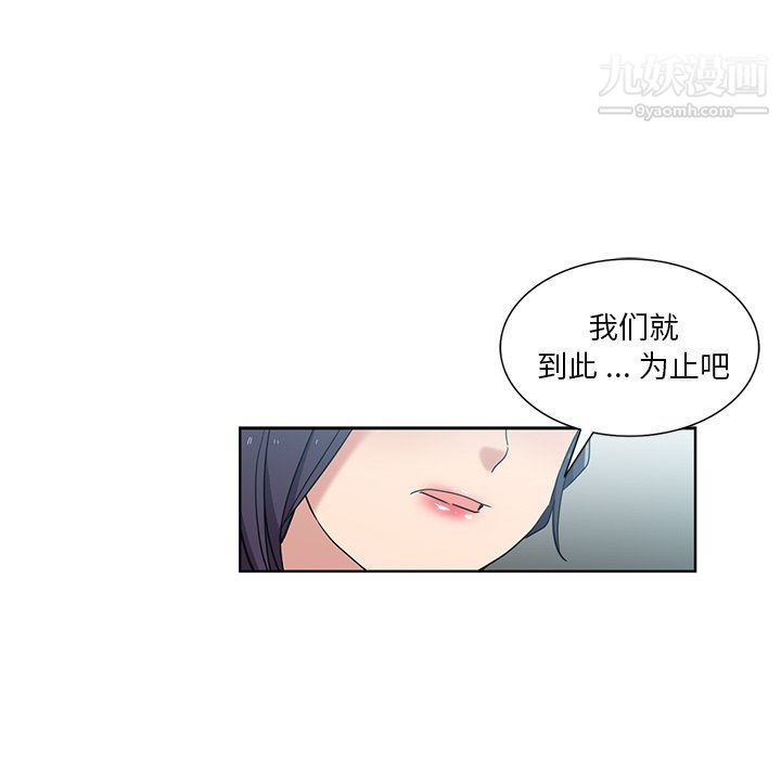 《危险纯友谊》漫画最新章节第23话免费下拉式在线观看章节第【47】张图片