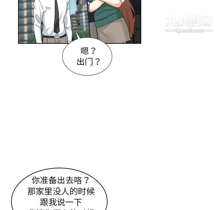 《危险纯友谊》漫画最新章节第24话免费下拉式在线观看章节第【40】张图片