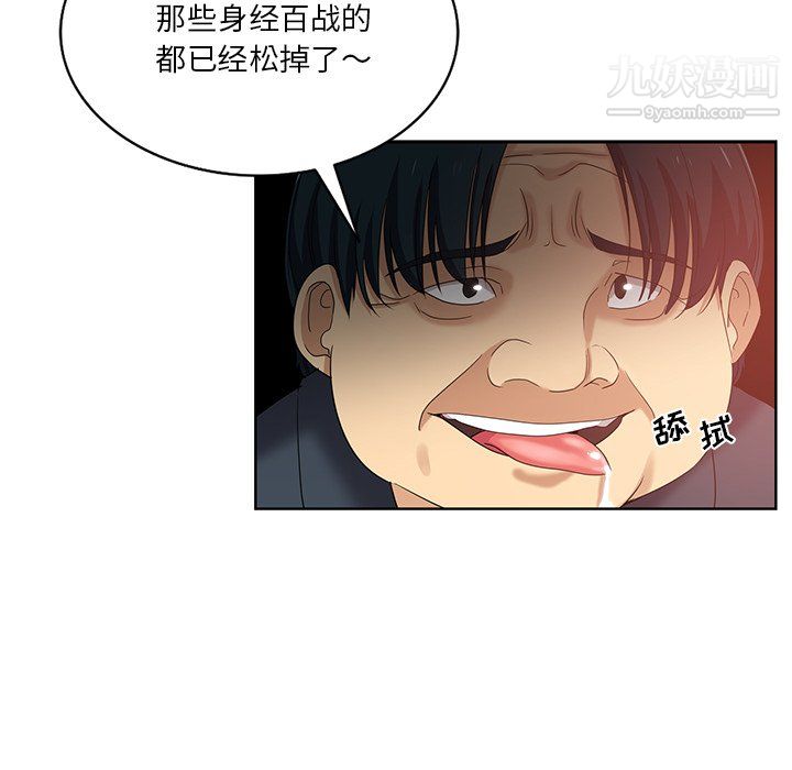 《危险纯友谊》漫画最新章节第25话免费下拉式在线观看章节第【75】张图片