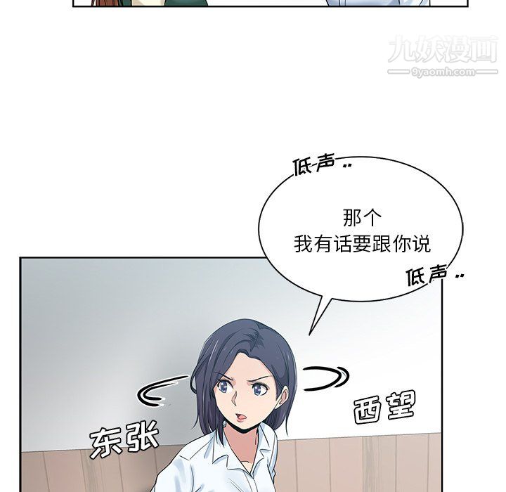 《危险纯友谊》漫画最新章节第26话免费下拉式在线观看章节第【29】张图片