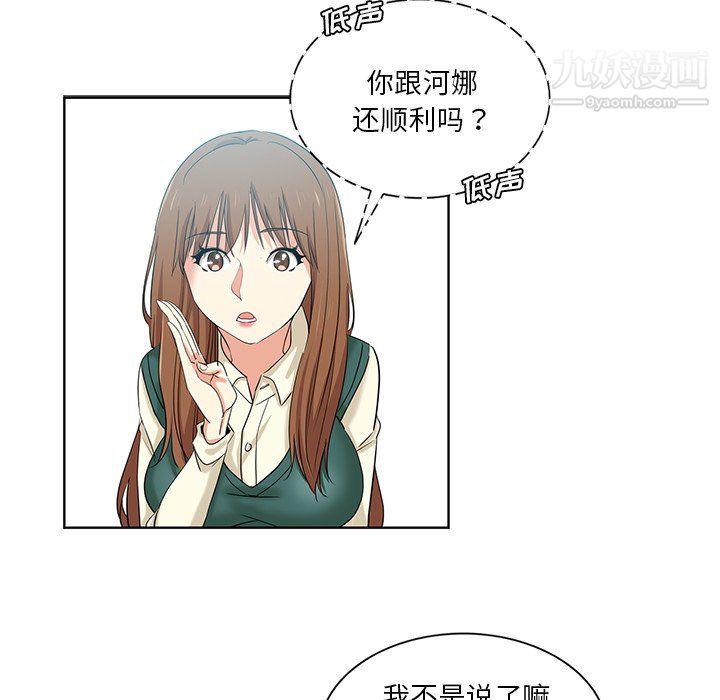 《危险纯友谊》漫画最新章节第26话免费下拉式在线观看章节第【57】张图片