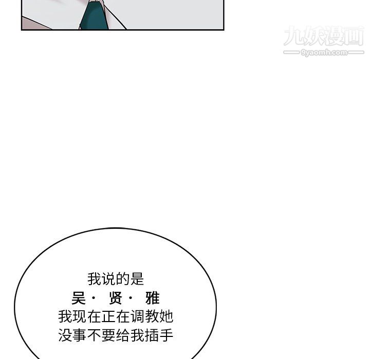 《危险纯友谊》漫画最新章节第26话免费下拉式在线观看章节第【75】张图片