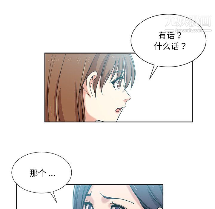 《危险纯友谊》漫画最新章节第26话免费下拉式在线观看章节第【31】张图片