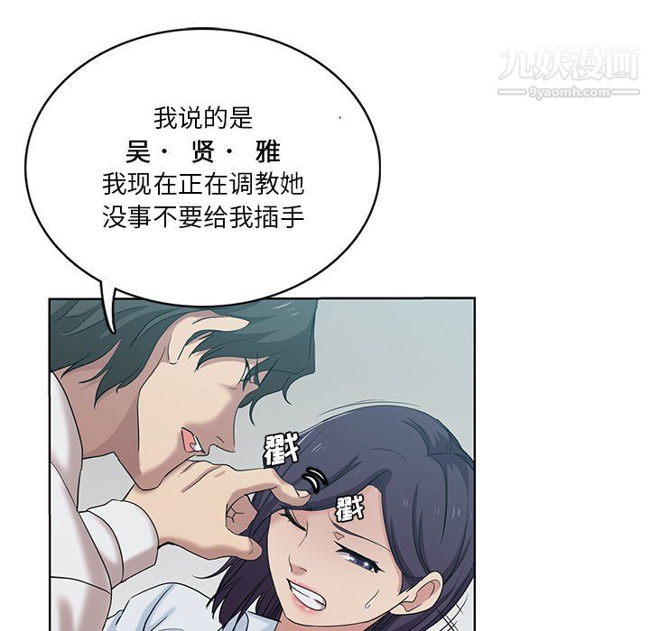 《危险纯友谊》漫画最新章节第27话免费下拉式在线观看章节第【5】张图片