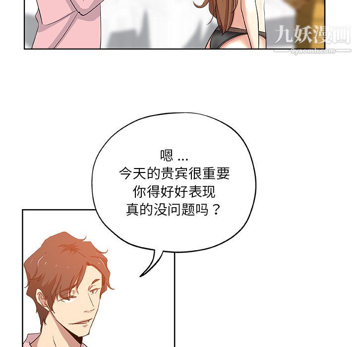 《危险纯友谊》漫画最新章节第28话免费下拉式在线观看章节第【58】张图片