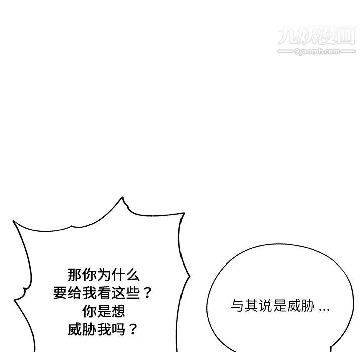 《危险纯友谊》漫画最新章节第28话免费下拉式在线观看章节第【21】张图片