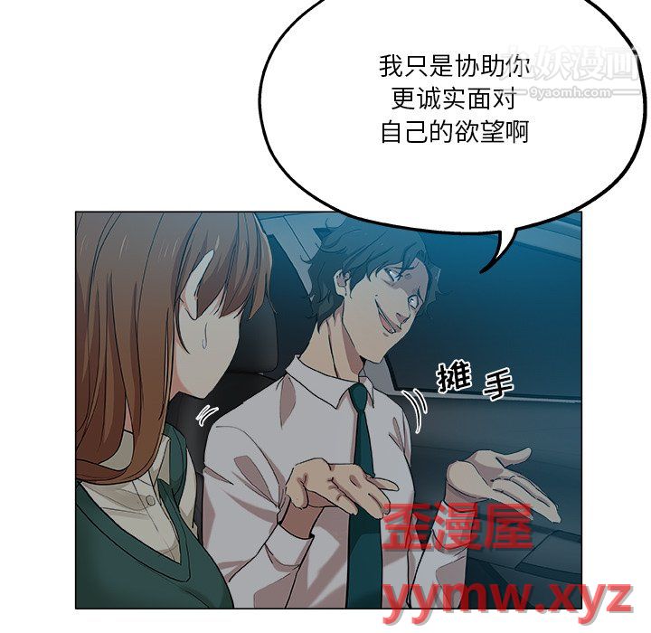 《危险纯友谊》漫画最新章节第28话免费下拉式在线观看章节第【20】张图片