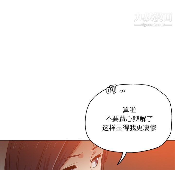 《危险纯友谊》漫画最新章节第29话免费下拉式在线观看章节第【47】张图片