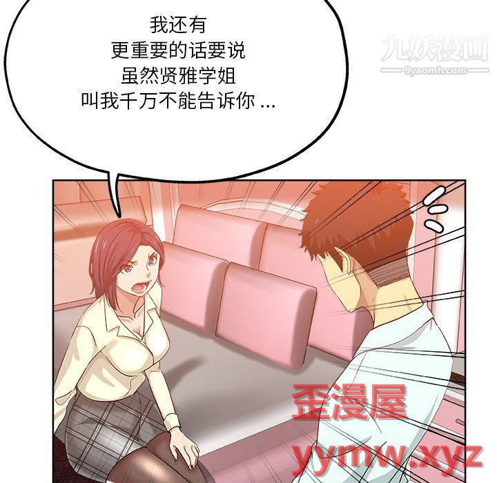 《危险纯友谊》漫画最新章节第29话免费下拉式在线观看章节第【49】张图片