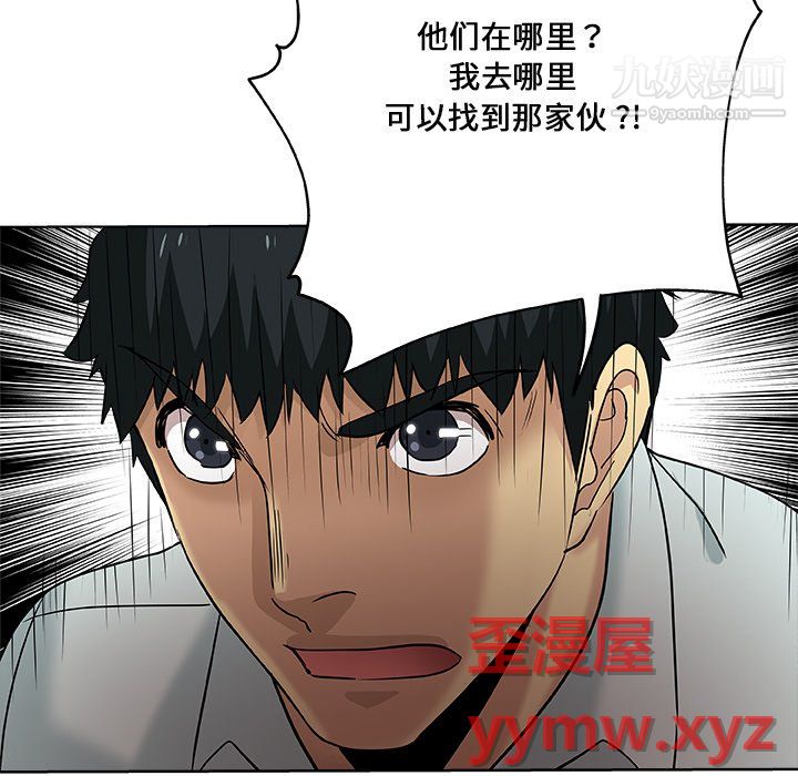 《危险纯友谊》漫画最新章节第29话免费下拉式在线观看章节第【81】张图片