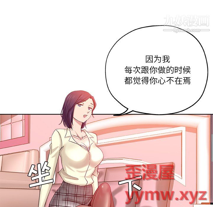 《危险纯友谊》漫画最新章节第29话免费下拉式在线观看章节第【44】张图片