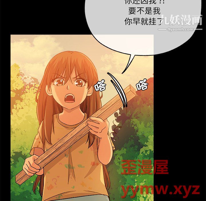 《危险纯友谊》漫画最新章节第29话免费下拉式在线观看章节第【72】张图片