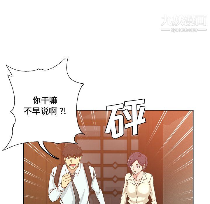 《危险纯友谊》漫画最新章节第29话免费下拉式在线观看章节第【84】张图片