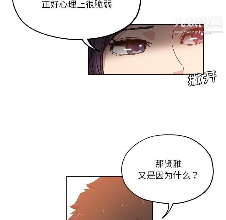 《危险纯友谊》漫画最新章节第29话免费下拉式在线观看章节第【56】张图片