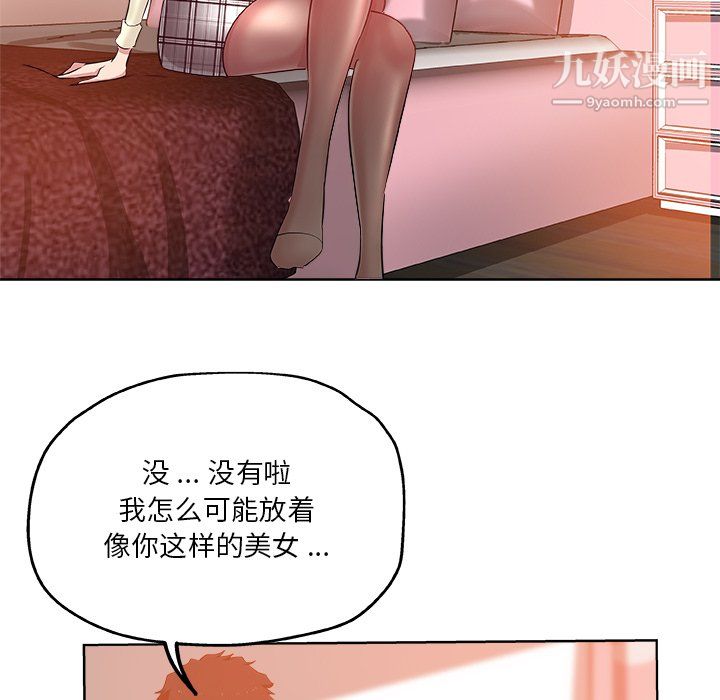 《危险纯友谊》漫画最新章节第29话免费下拉式在线观看章节第【45】张图片