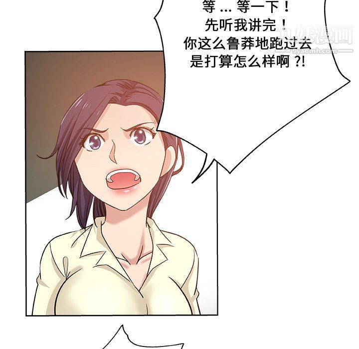 《危险纯友谊》漫画最新章节第29话免费下拉式在线观看章节第【86】张图片