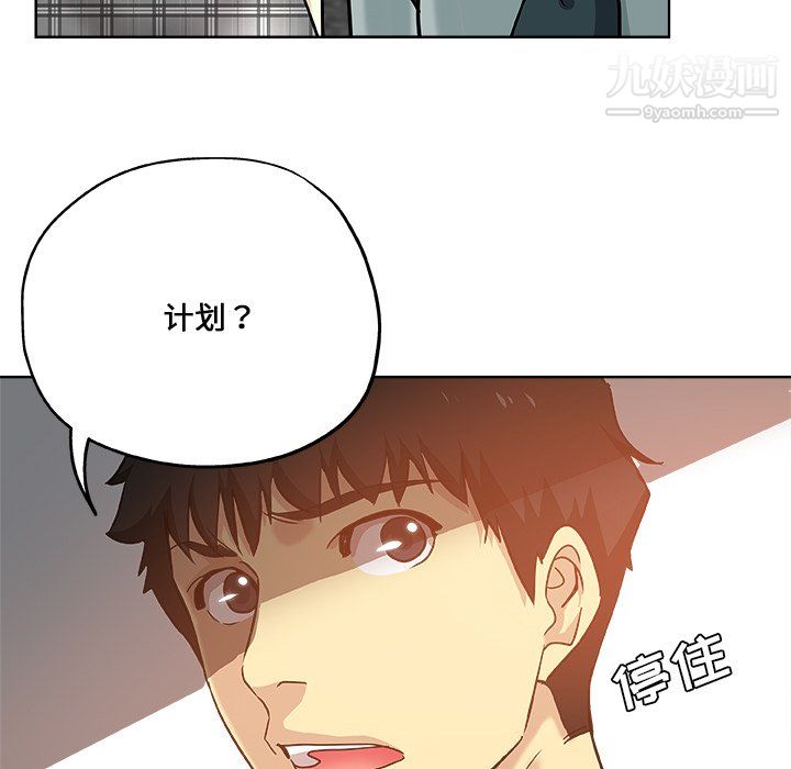 《危险纯友谊》漫画最新章节第29话免费下拉式在线观看章节第【90】张图片