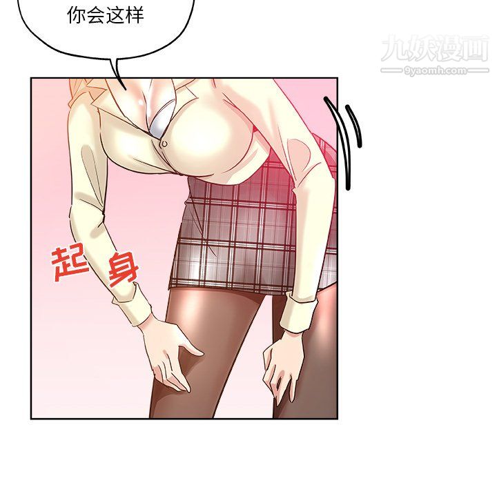 《危险纯友谊》漫画最新章节第29话免费下拉式在线观看章节第【43】张图片