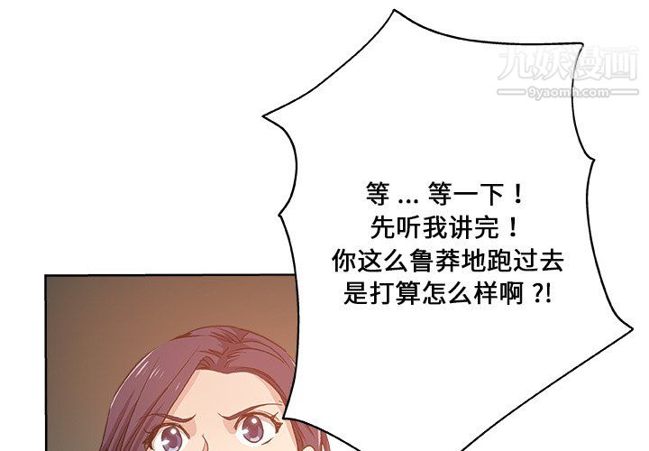 《危险纯友谊》漫画最新章节第30话免费下拉式在线观看章节第【3】张图片