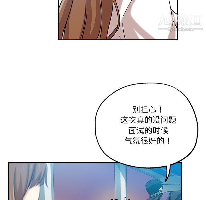 《危险纯友谊》漫画最新章节第30话免费下拉式在线观看章节第【81】张图片