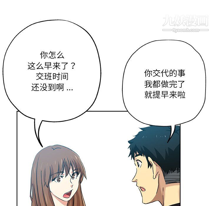 《危险纯友谊》漫画最新章节第30话免费下拉式在线观看章节第【72】张图片