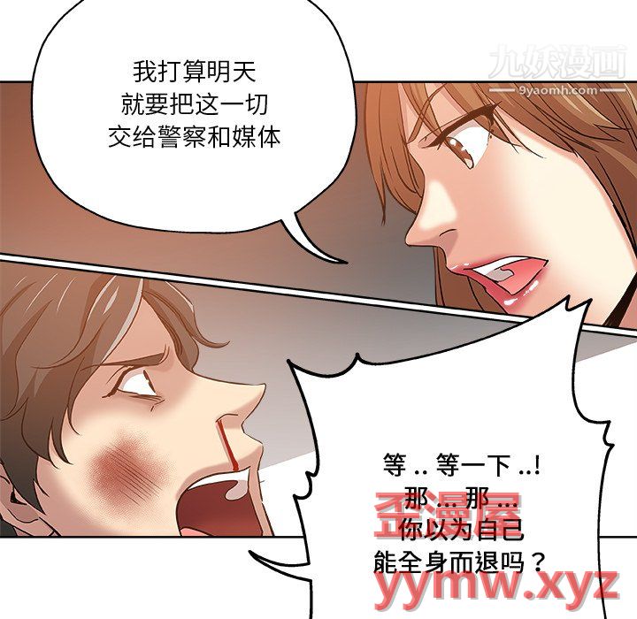 《危险纯友谊》漫画最新章节第30话免费下拉式在线观看章节第【55】张图片