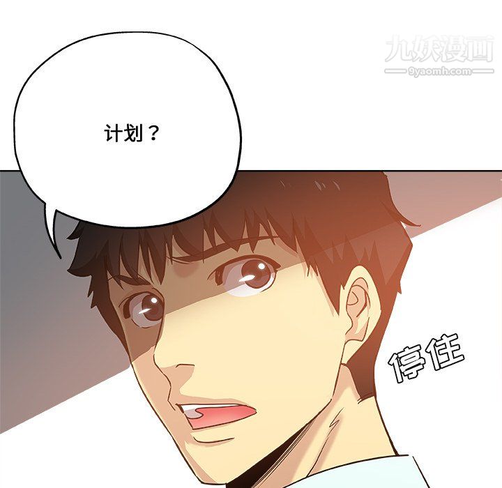 《危险纯友谊》漫画最新章节第30话免费下拉式在线观看章节第【8】张图片