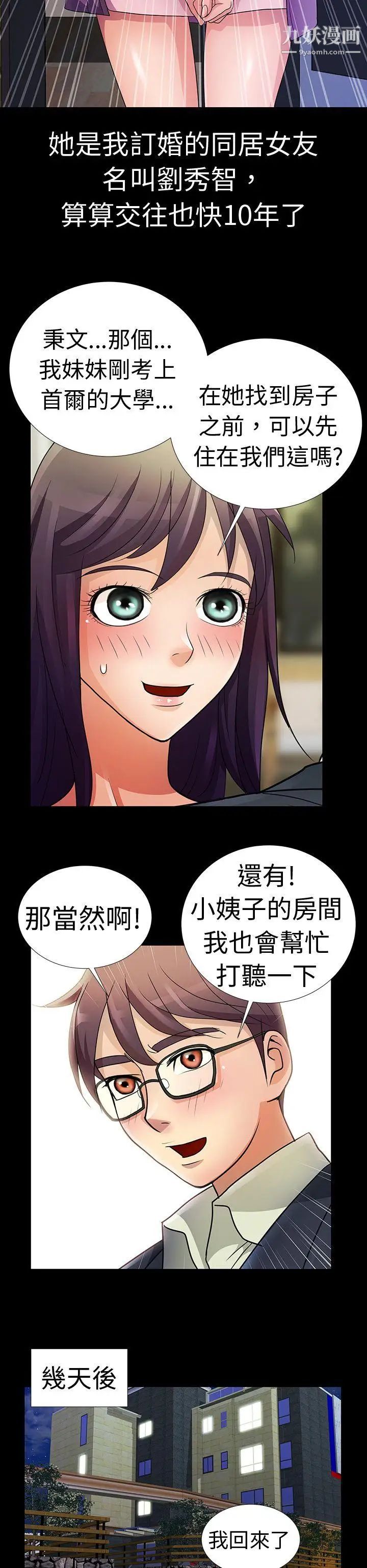 《危险的女人》漫画最新章节预告篇免费下拉式在线观看章节第【6】张图片