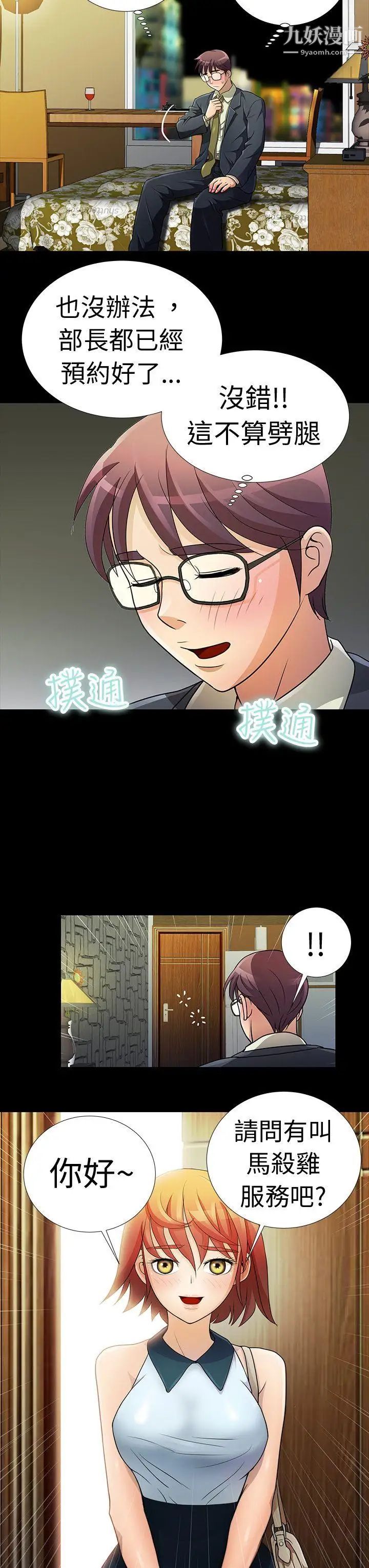 《危险的女人》漫画最新章节预告篇免费下拉式在线观看章节第【3】张图片