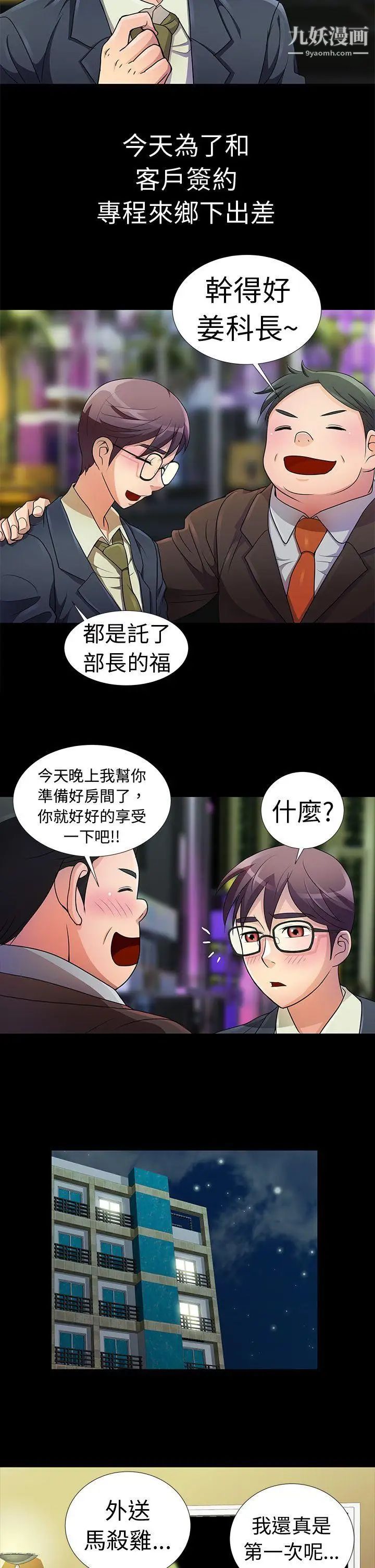 《危险的女人》漫画最新章节预告篇免费下拉式在线观看章节第【2】张图片