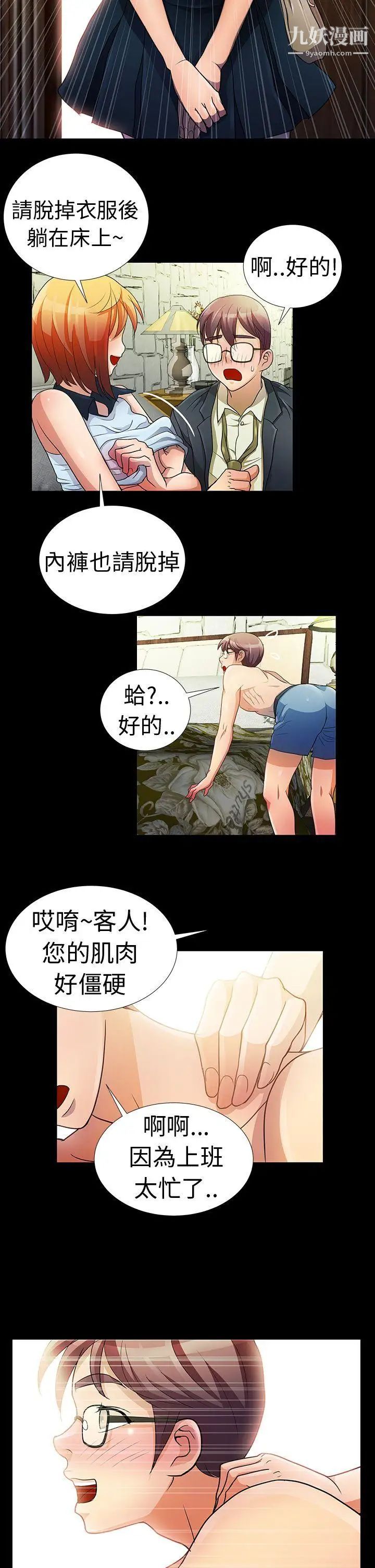 《危险的女人》漫画最新章节预告篇免费下拉式在线观看章节第【4】张图片