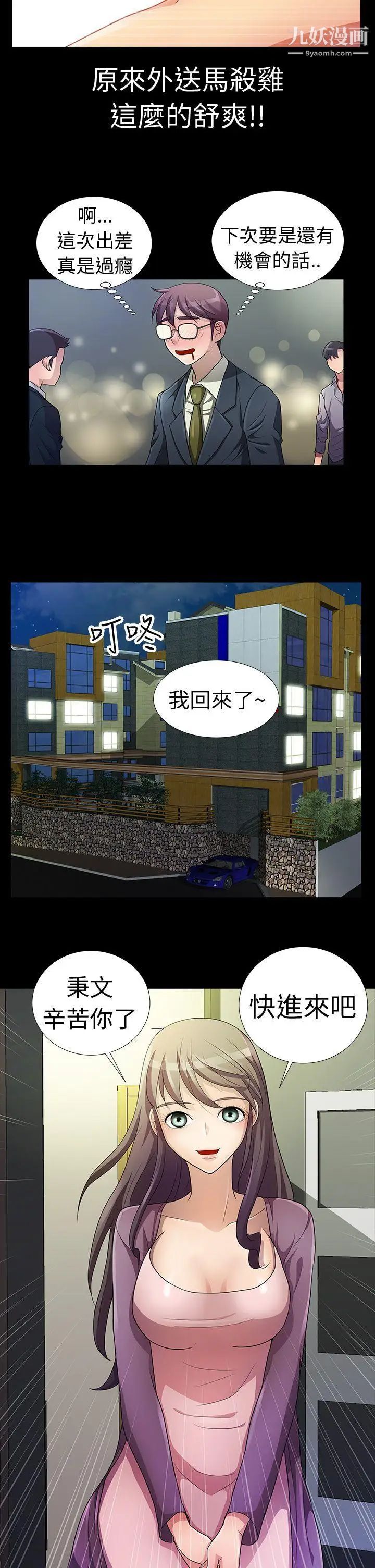 《危险的女人》漫画最新章节预告篇免费下拉式在线观看章节第【5】张图片