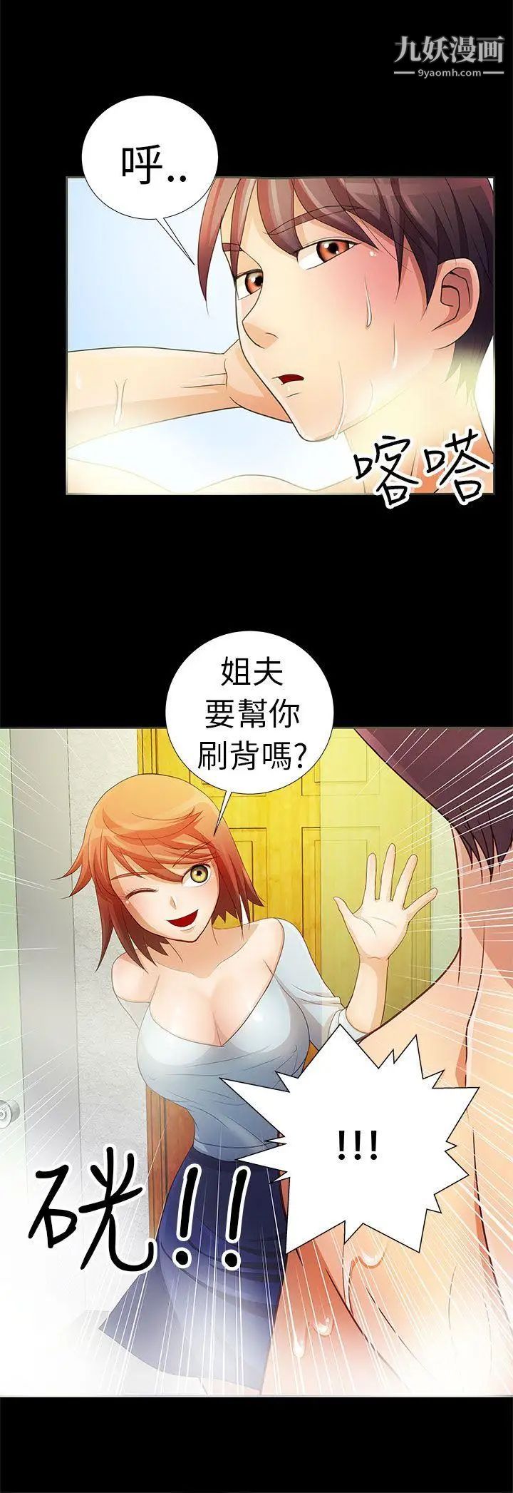 《危险的女人》漫画最新章节第2话免费下拉式在线观看章节第【9】张图片