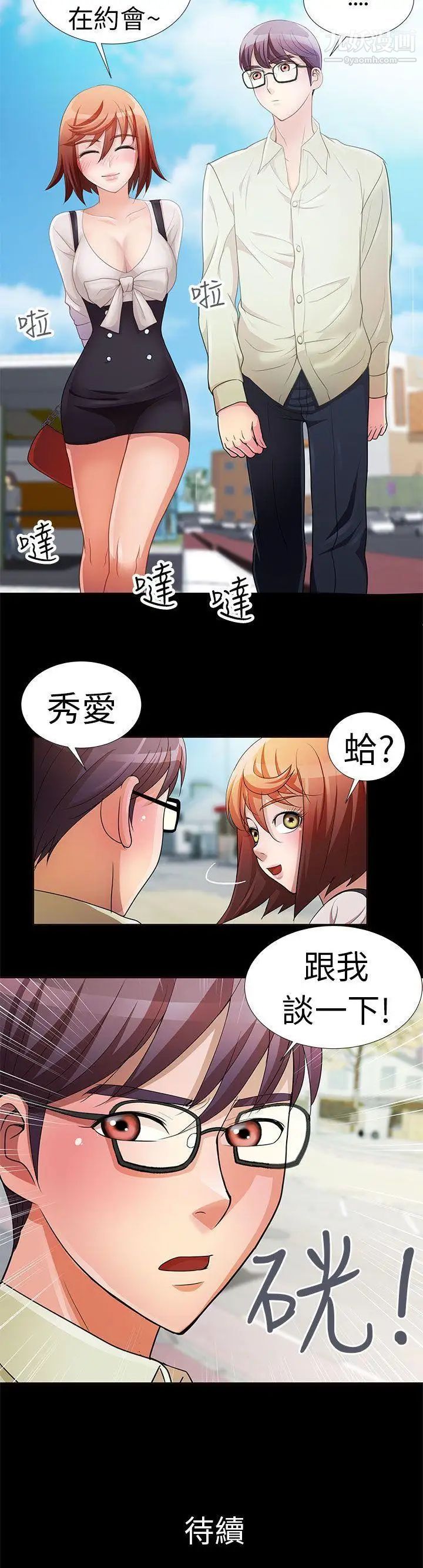 《危险的女人》漫画最新章节第2话免费下拉式在线观看章节第【19】张图片