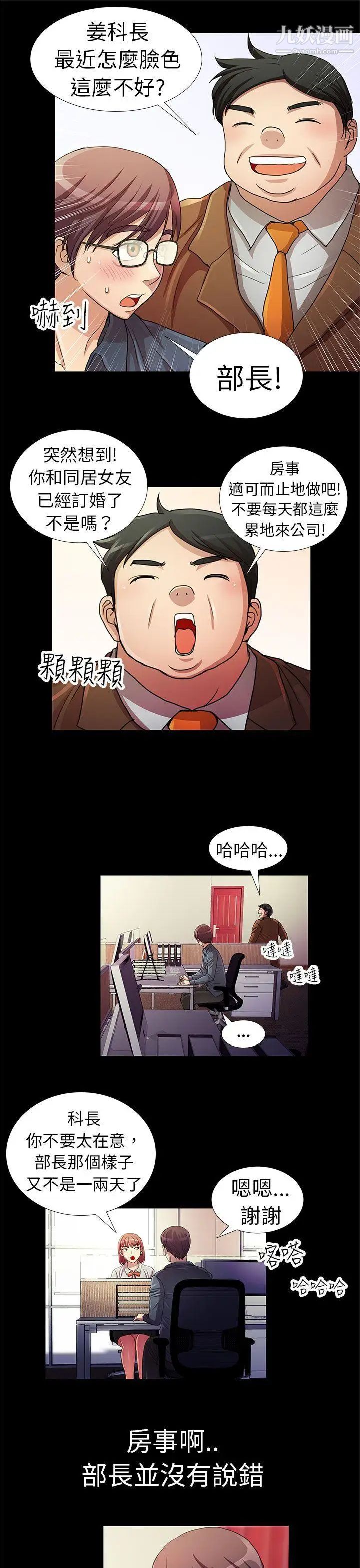 《危险的女人》漫画最新章节第4话免费下拉式在线观看章节第【9】张图片