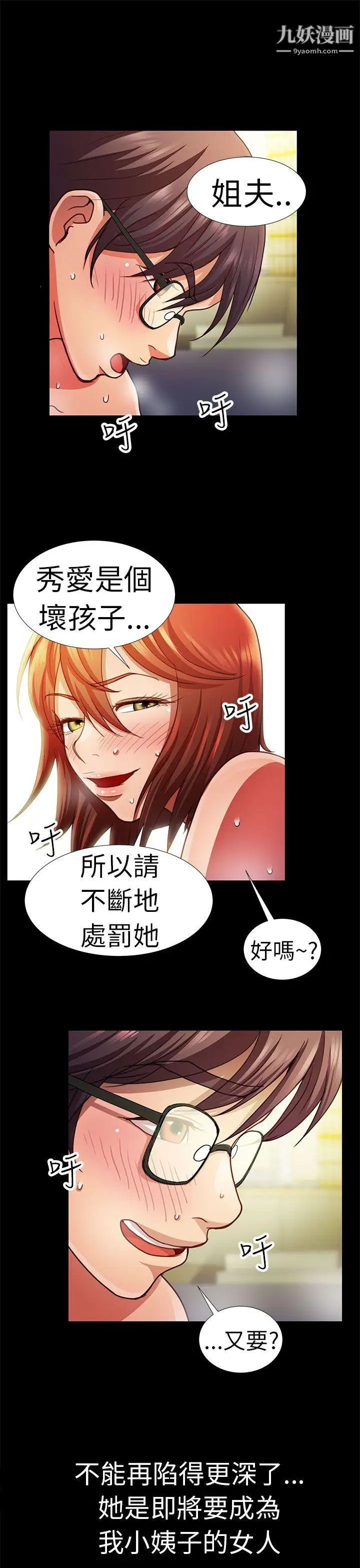 《危险的女人》漫画最新章节第4话免费下拉式在线观看章节第【17】张图片