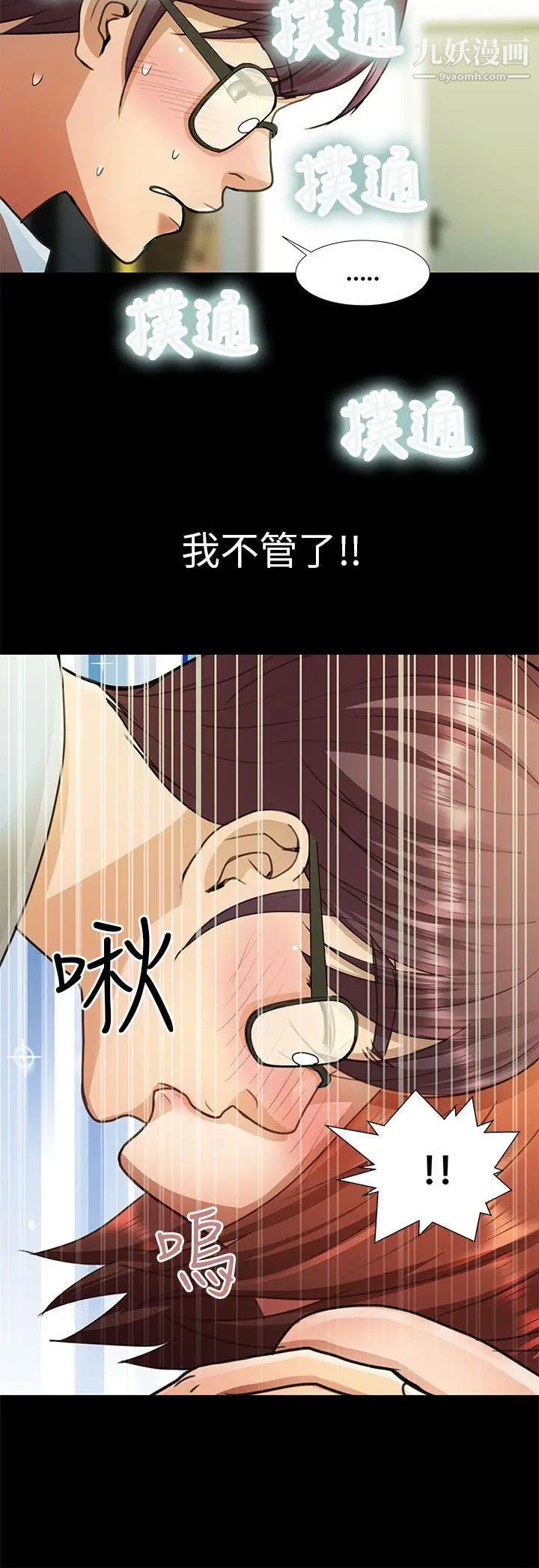 《危险的女人》漫画最新章节第7话免费下拉式在线观看章节第【10】张图片