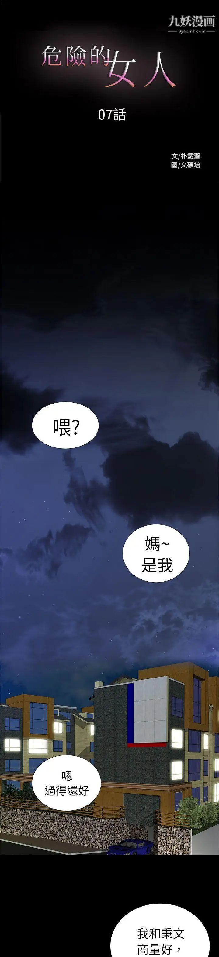 《危险的女人》漫画最新章节第7话免费下拉式在线观看章节第【1】张图片