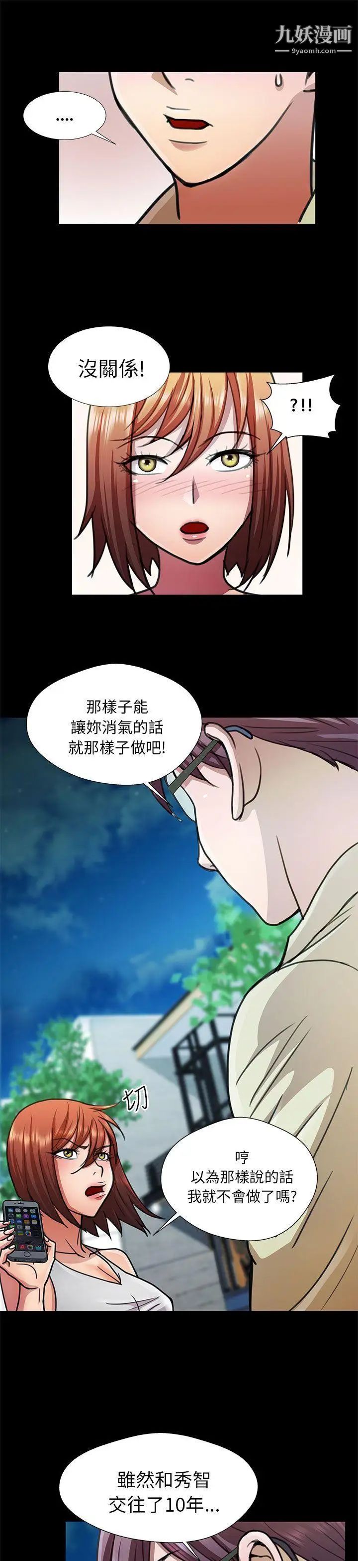 《危险的女人》漫画最新章节第14话免费下拉式在线观看章节第【3】张图片