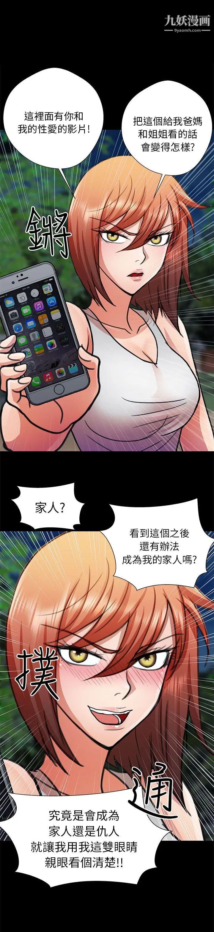 《危险的女人》漫画最新章节第14话免费下拉式在线观看章节第【1】张图片