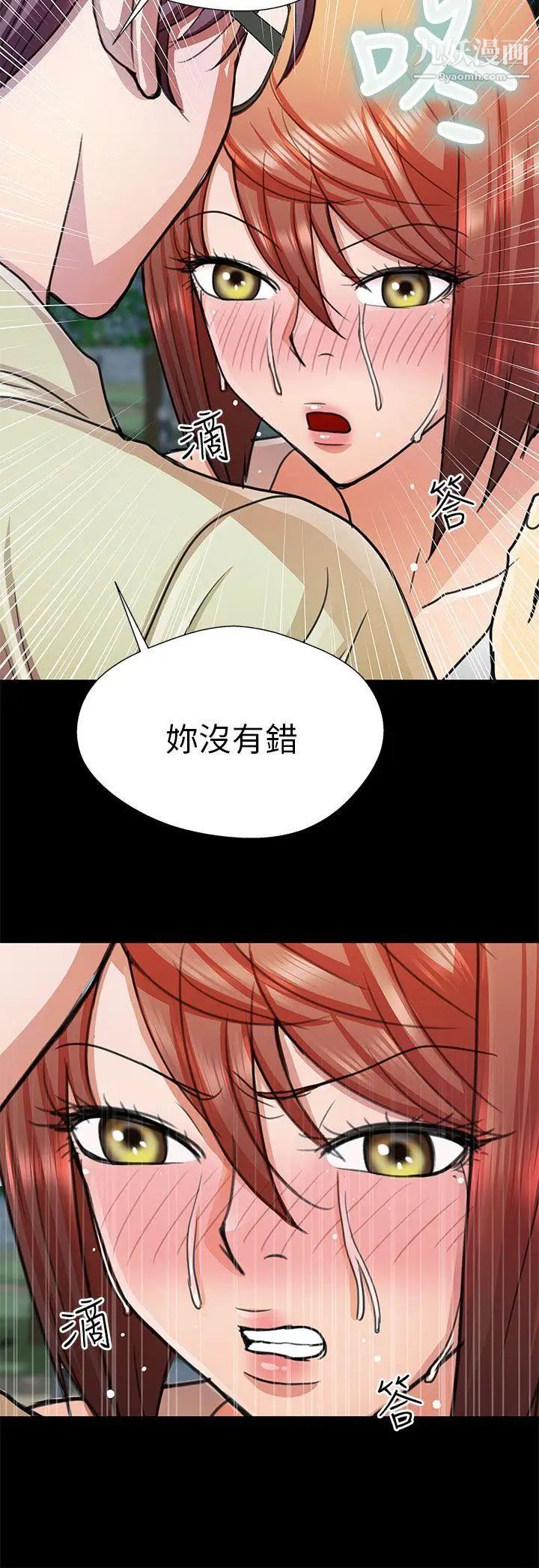 《危险的女人》漫画最新章节第14话免费下拉式在线观看章节第【12】张图片