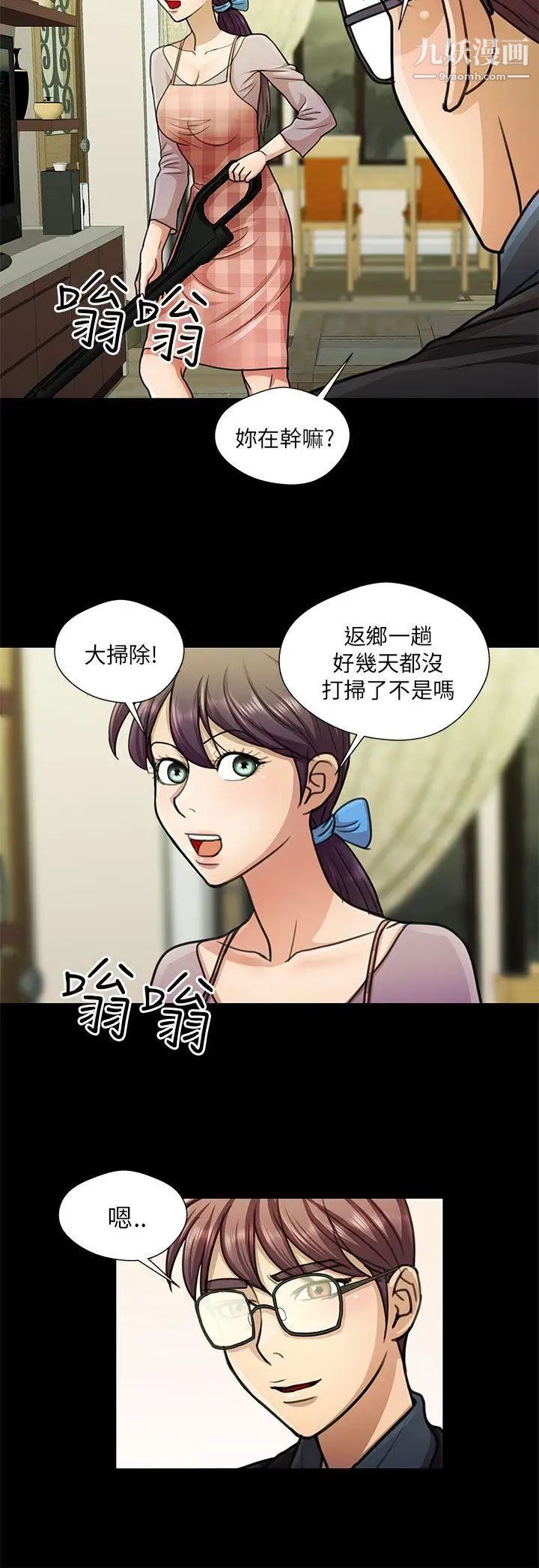 《危险的女人》漫画最新章节第16话免费下拉式在线观看章节第【4】张图片