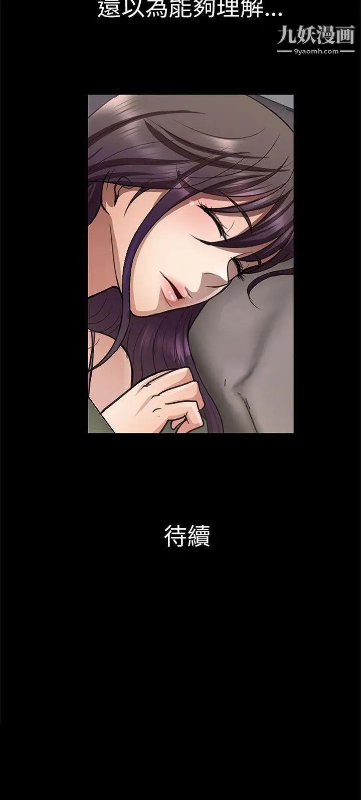 《危险的女人》漫画最新章节第16话免费下拉式在线观看章节第【18】张图片