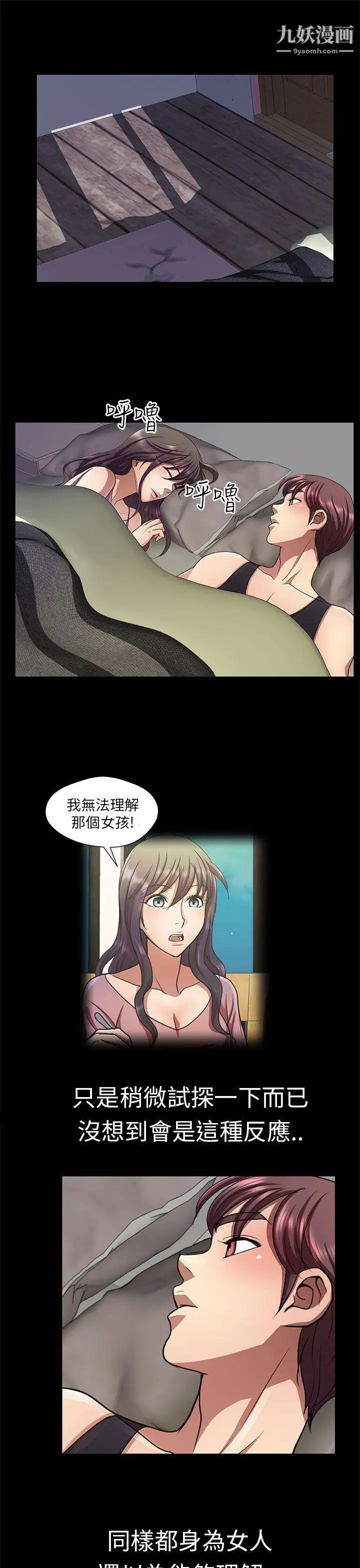 《危险的女人》漫画最新章节第16话免费下拉式在线观看章节第【17】张图片