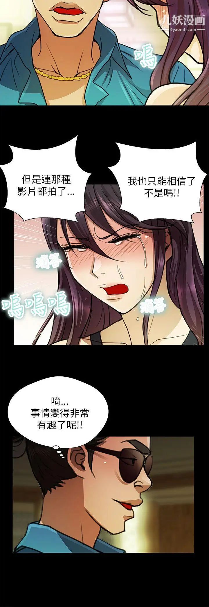 《危险的女人》漫画最新章节第24话免费下拉式在线观看章节第【10】张图片